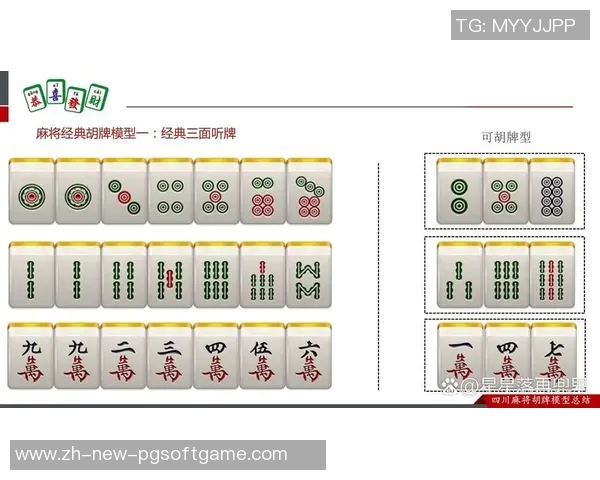 四川麻将 麻将胡了-四川麻将的魅力与麻将胡了的喜悦-四川麻将 麻将胡了